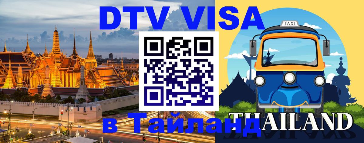 Visa в Таиланд Пермь 
