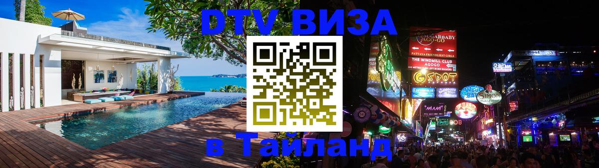 Сколько стоит DTV виза — актуальные цены, оформление даже без документов - 19.11.2025 